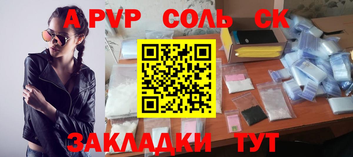 Alfa_PVP  A PVP Crystall  Вход с VPN  Саранск  А ПВП VHQ  APVP СК КРИС 