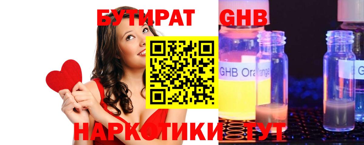 Бутират Butirat  Вход с VPN  Саранск 