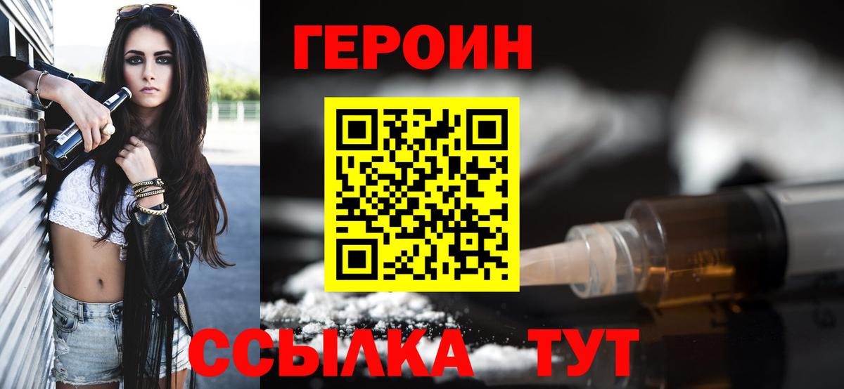 ГЕРОИН Афган Саранск