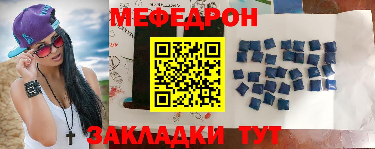 Меф мяу мяу кристаллы Саранск