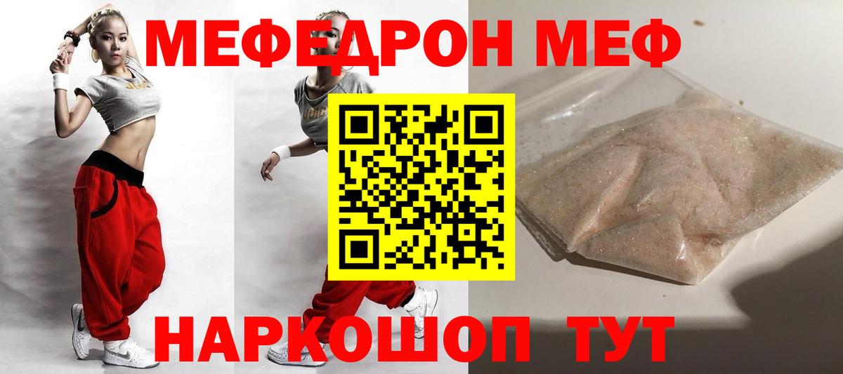 Саранск  МЯУ-МЯУ  Вход с VPN  Мефедрон mephedrone 