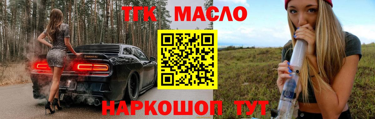 Дистиллят ТГК THC oil  Вход с VPN  ТГК концентрат  Саранск 